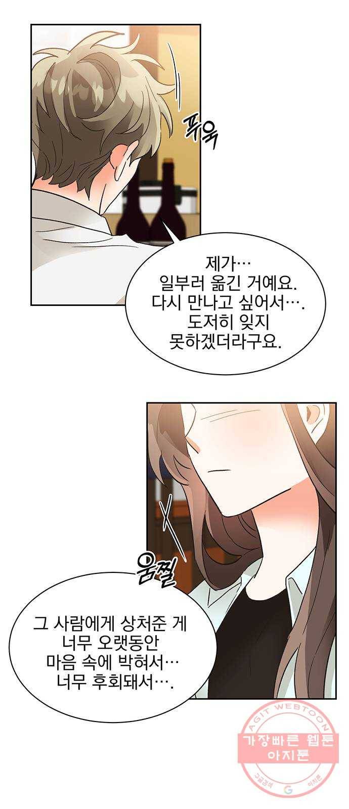 키스 식스 센스 34화 34