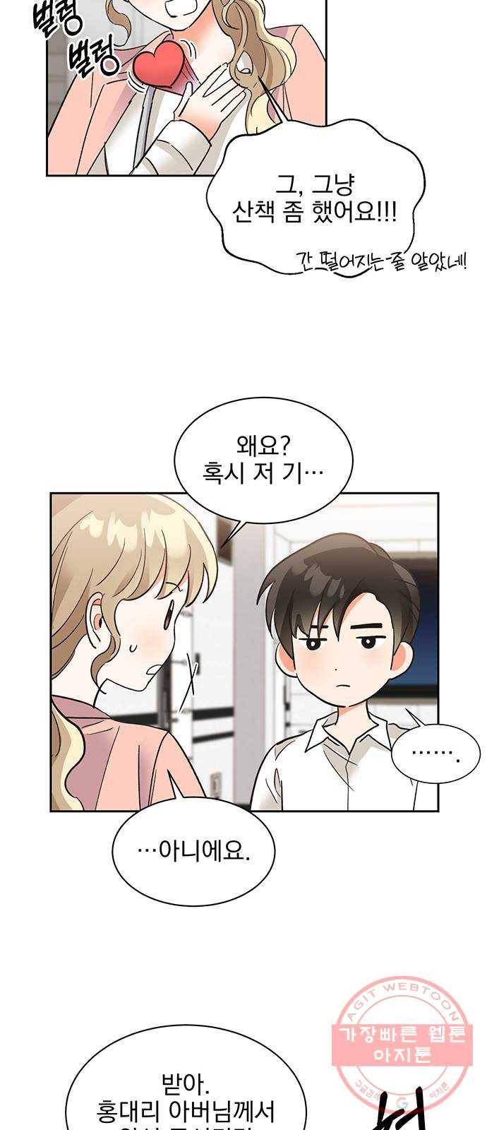 키스 식스 센스 34화 43