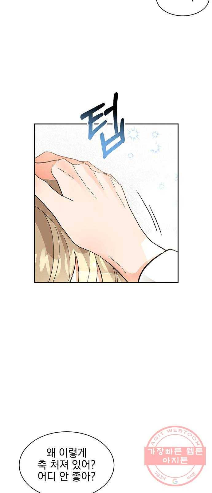 키스 식스 센스 34화 46