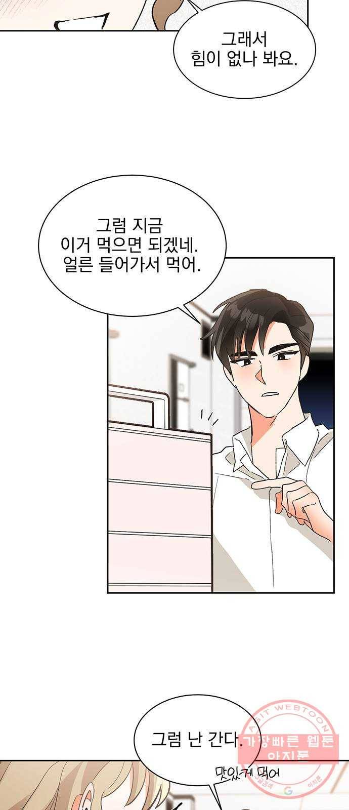 키스 식스 센스 34화 48