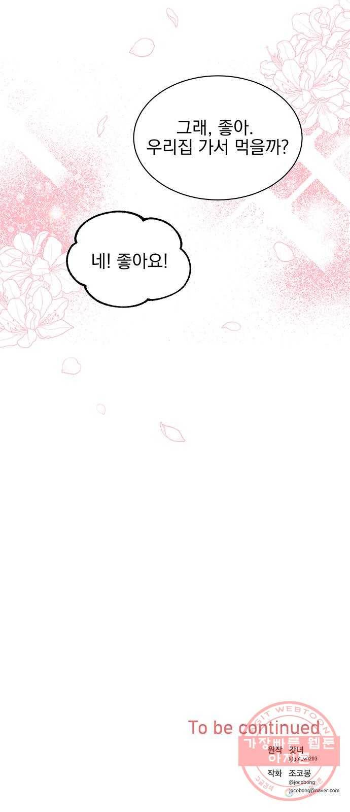 키스 식스 센스 34화 51