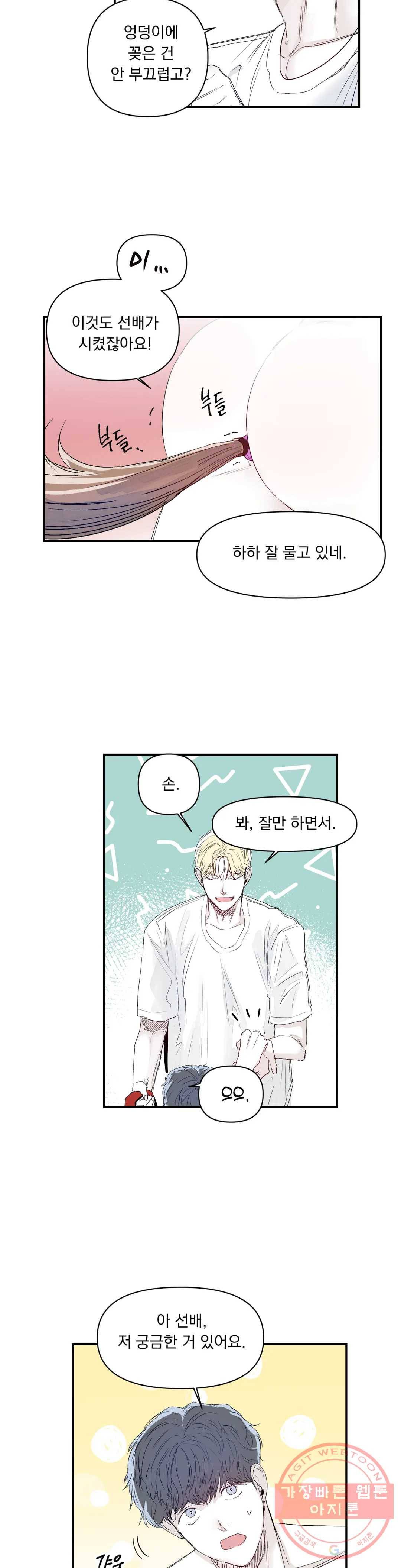 모두의 선배 12화 2