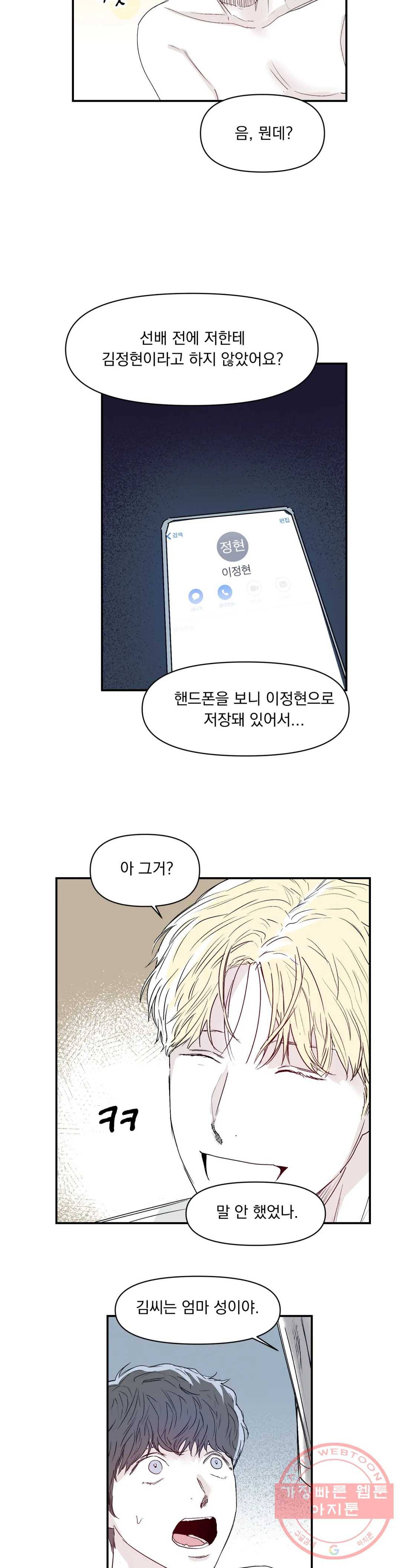 모두의 선배 12화 3