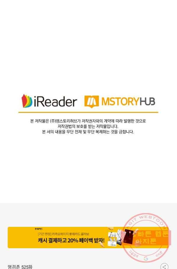 영검존 525화 39