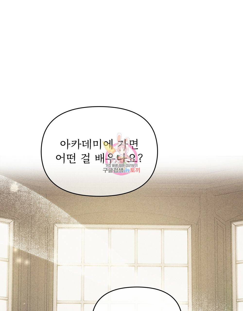 참아주세요, 대공 29화 1