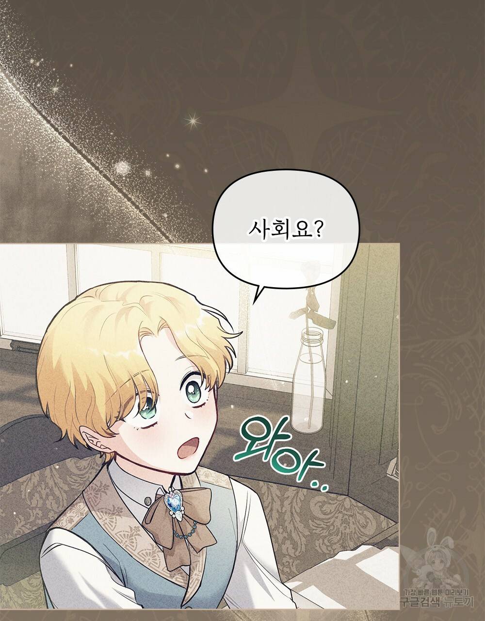 참아주세요, 대공 29화 3