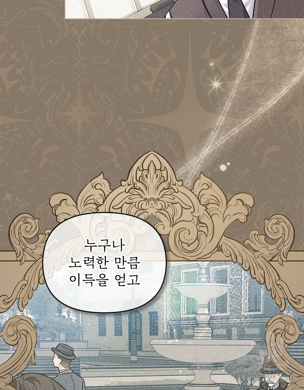 참아주세요, 대공 29화 5