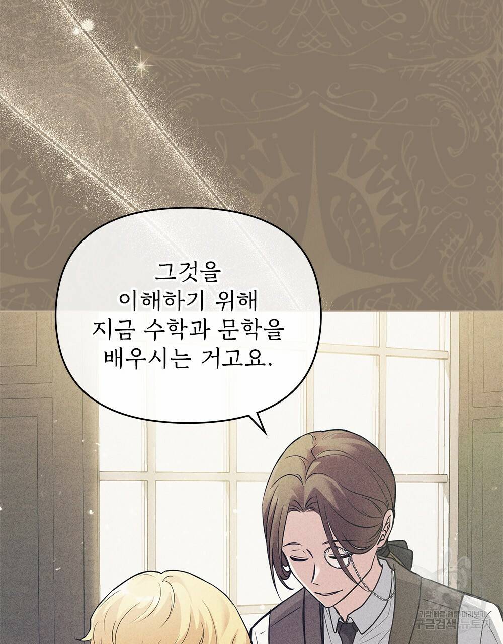 참아주세요, 대공 29화 7