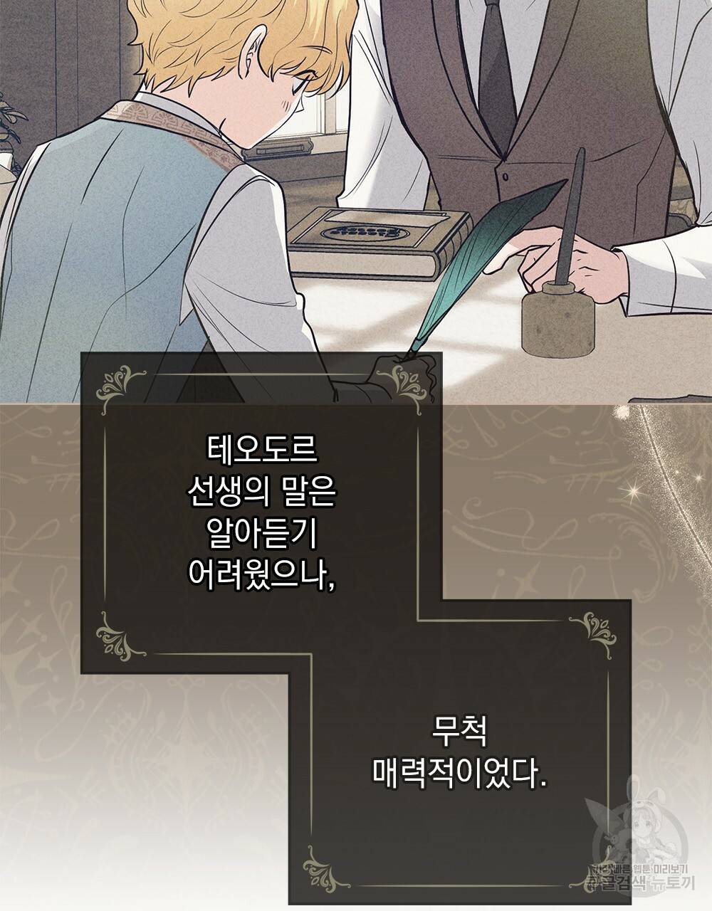 참아주세요, 대공 29화 8