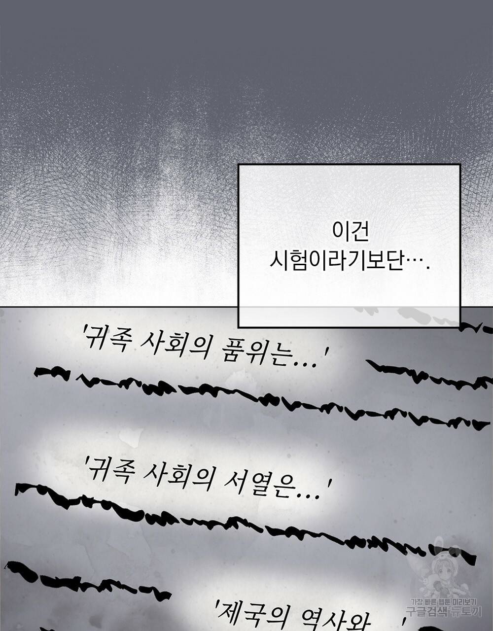 참아주세요, 대공 29화 13