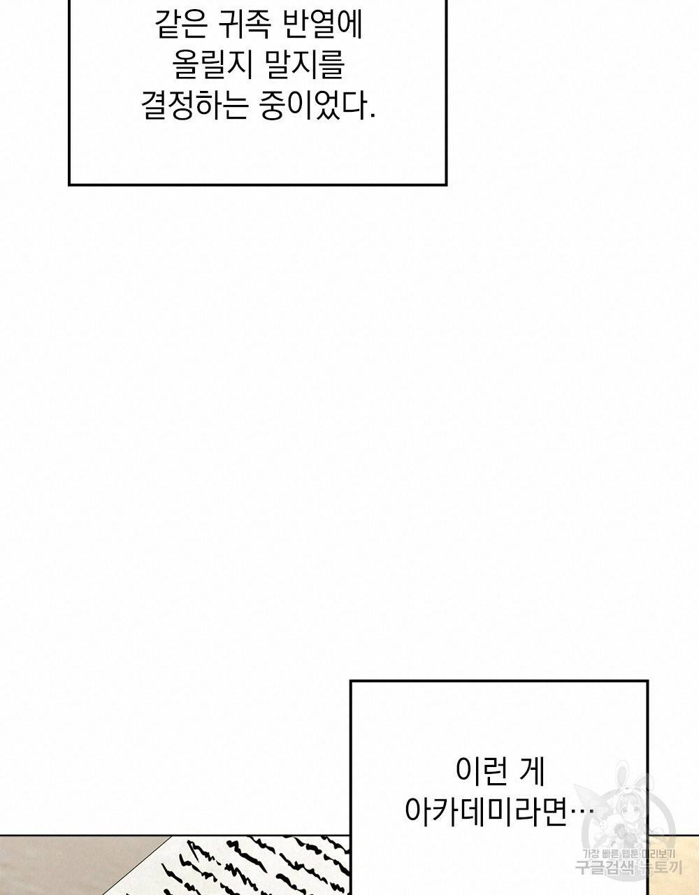 참아주세요, 대공 29화 18