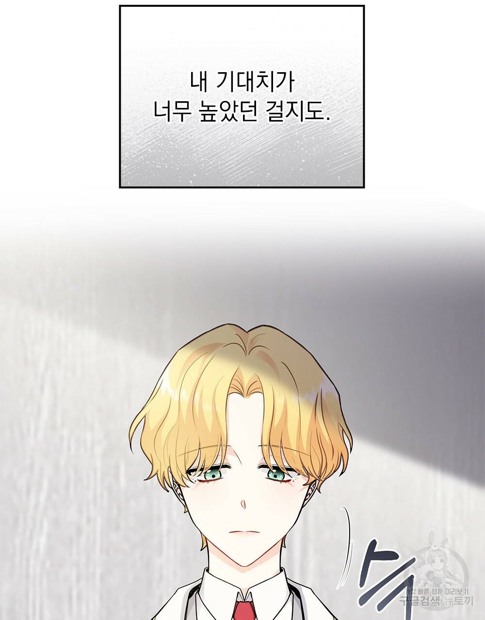 참아주세요, 대공 29화 20