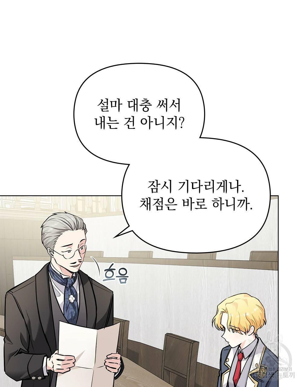 참아주세요, 대공 29화 23