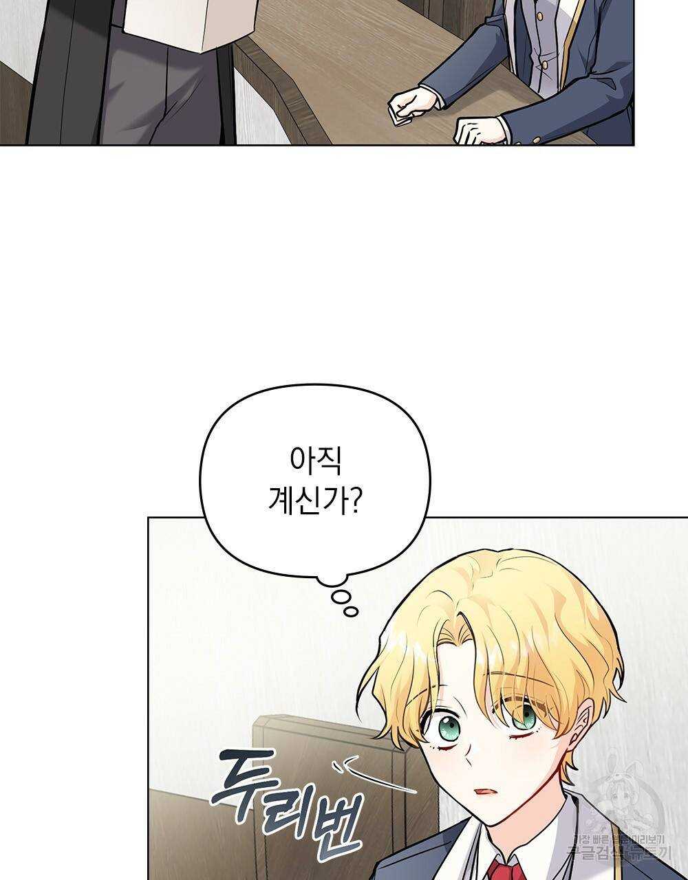 참아주세요, 대공 29화 24