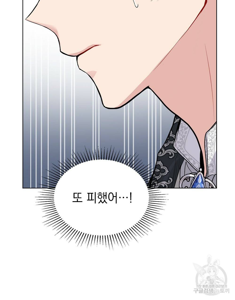 참아주세요, 대공 29화 30