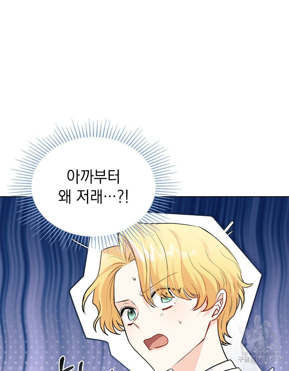 참아주세요, 대공 29화 31