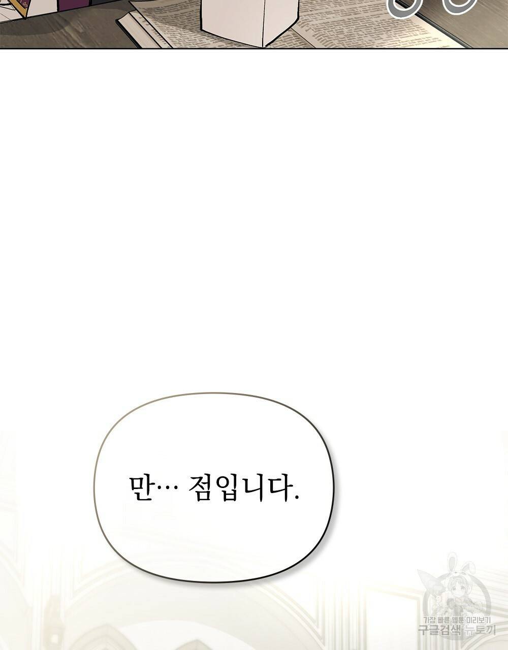 참아주세요, 대공 29화 34
