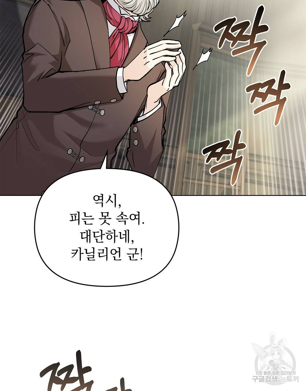 참아주세요, 대공 29화 37