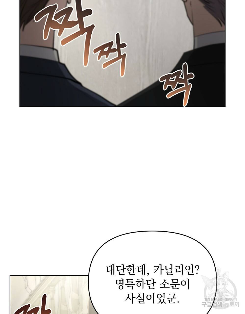 참아주세요, 대공 29화 39