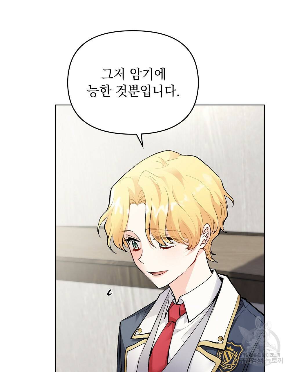 참아주세요, 대공 29화 41