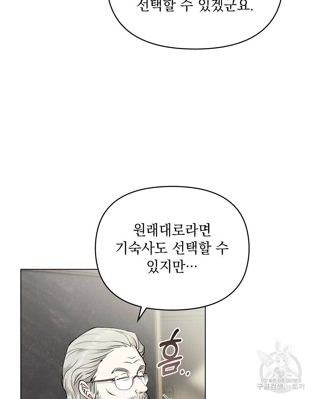 참아주세요, 대공 29화 44