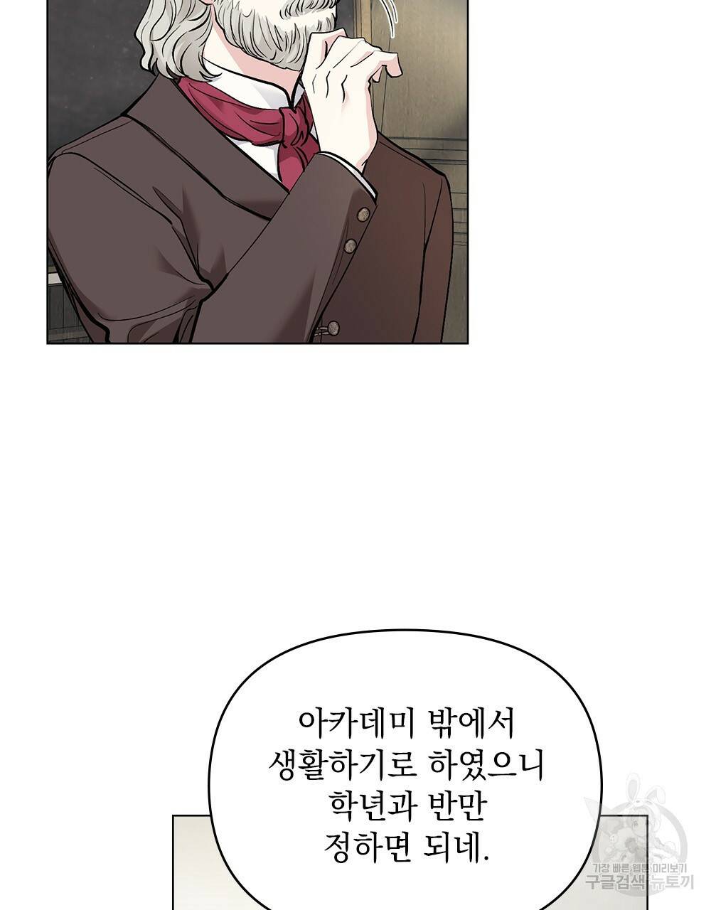 참아주세요, 대공 29화 45