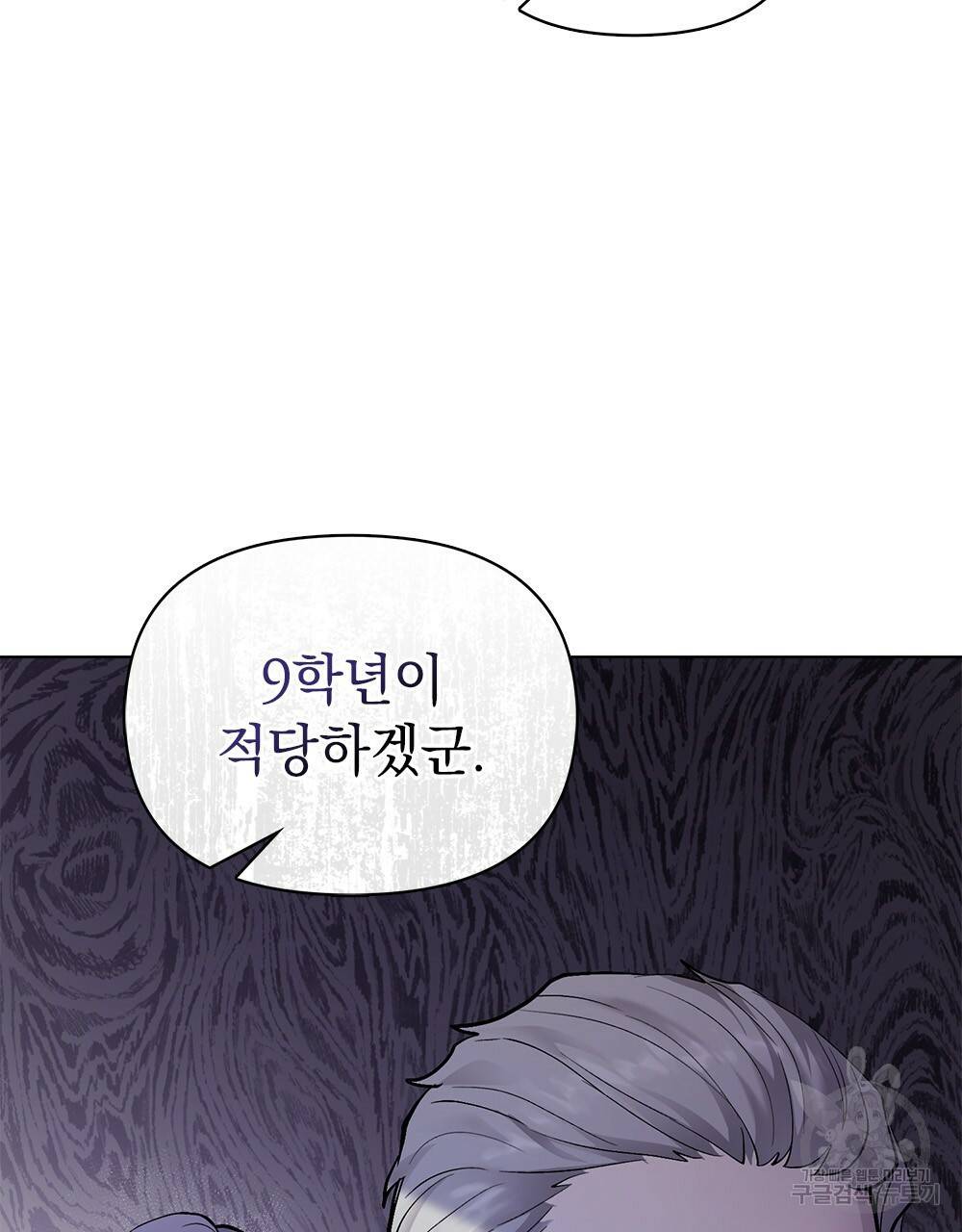 참아주세요, 대공 29화 47