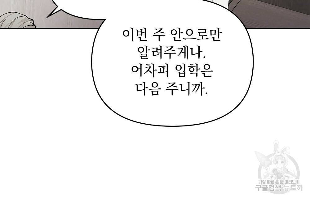 참아주세요, 대공 29화 50
