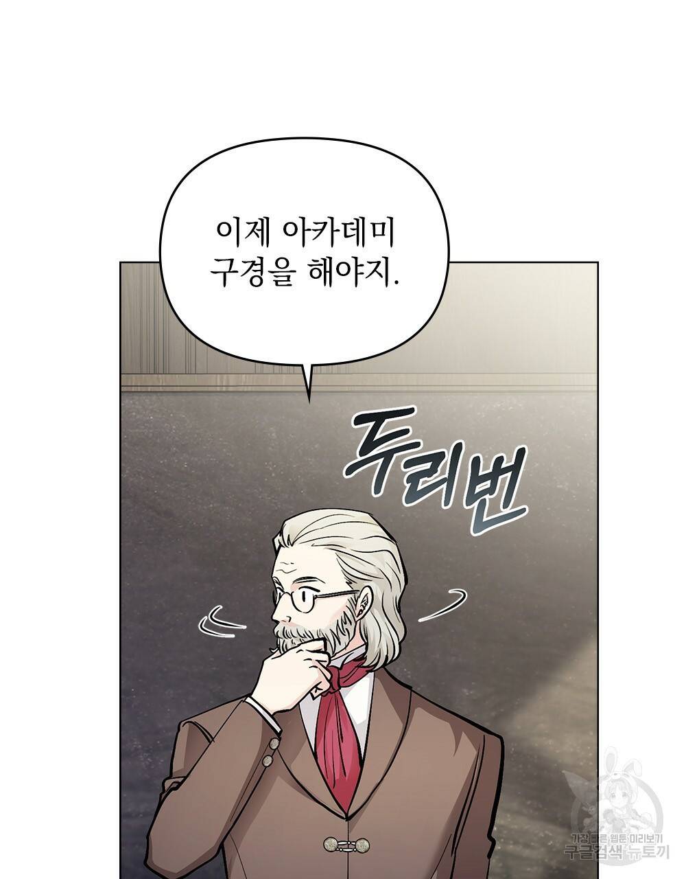 참아주세요, 대공 29화 51