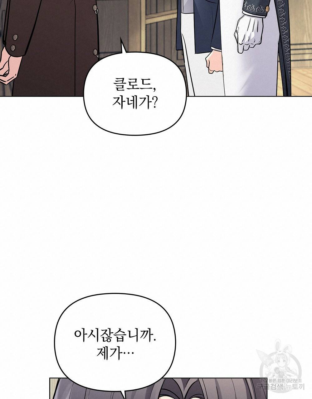 참아주세요, 대공 29화 54