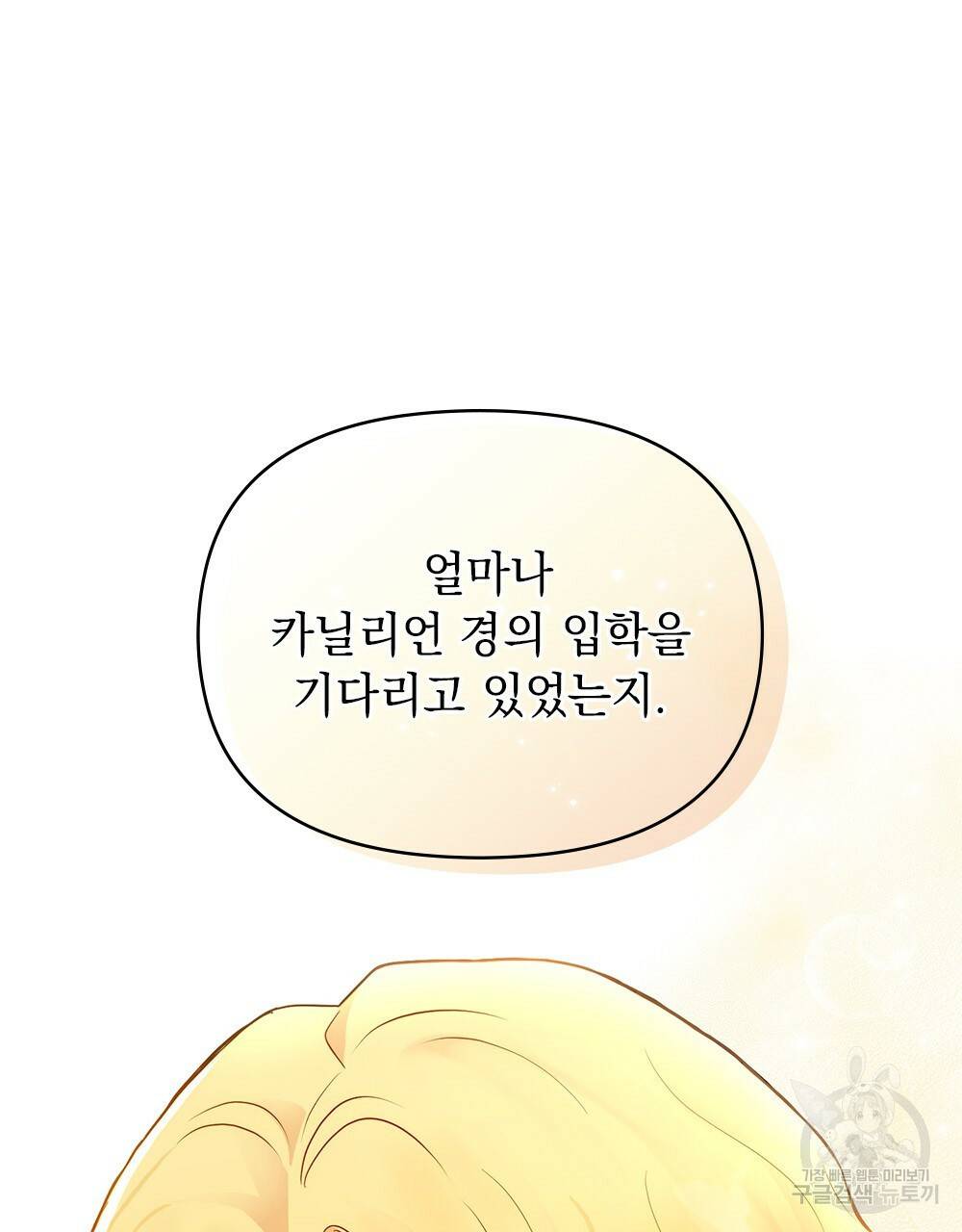 참아주세요, 대공 29화 56