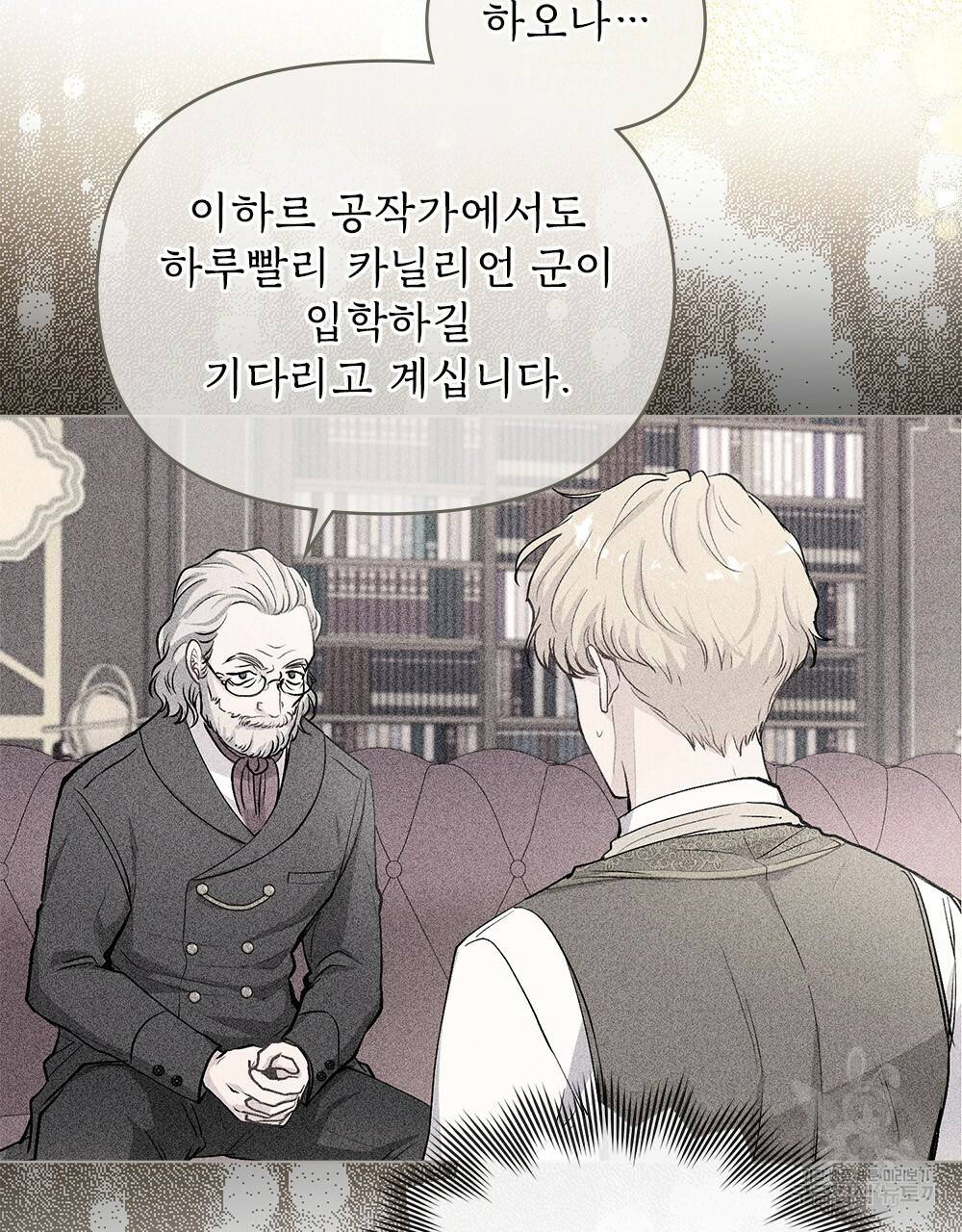 참아주세요, 대공 29화 60