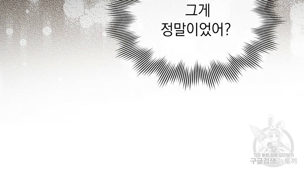 참아주세요, 대공 29화 61
