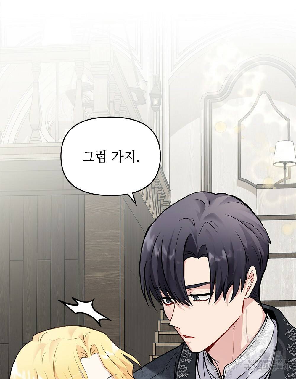 참아주세요, 대공 29화 63
