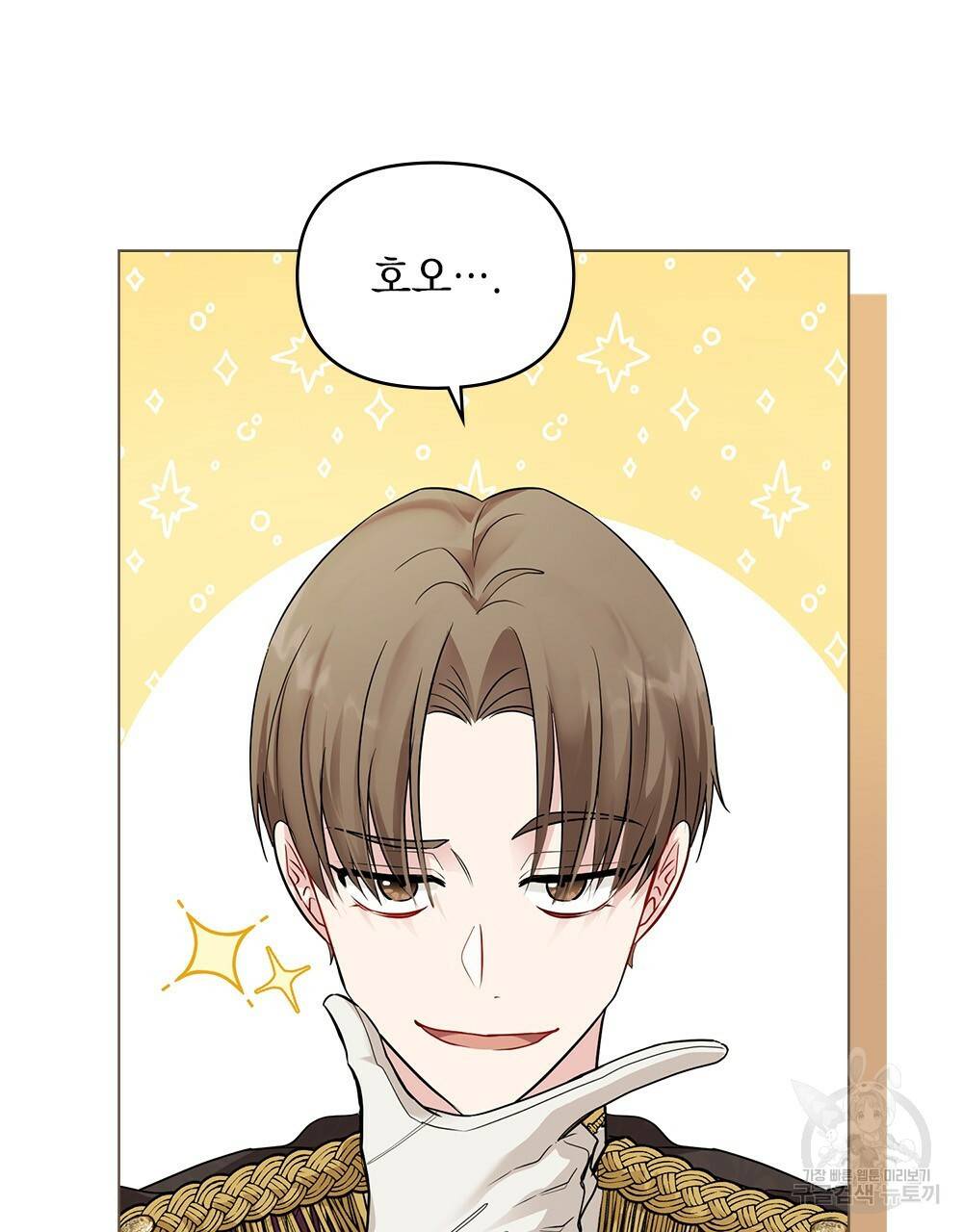 참아주세요, 대공 29화 67