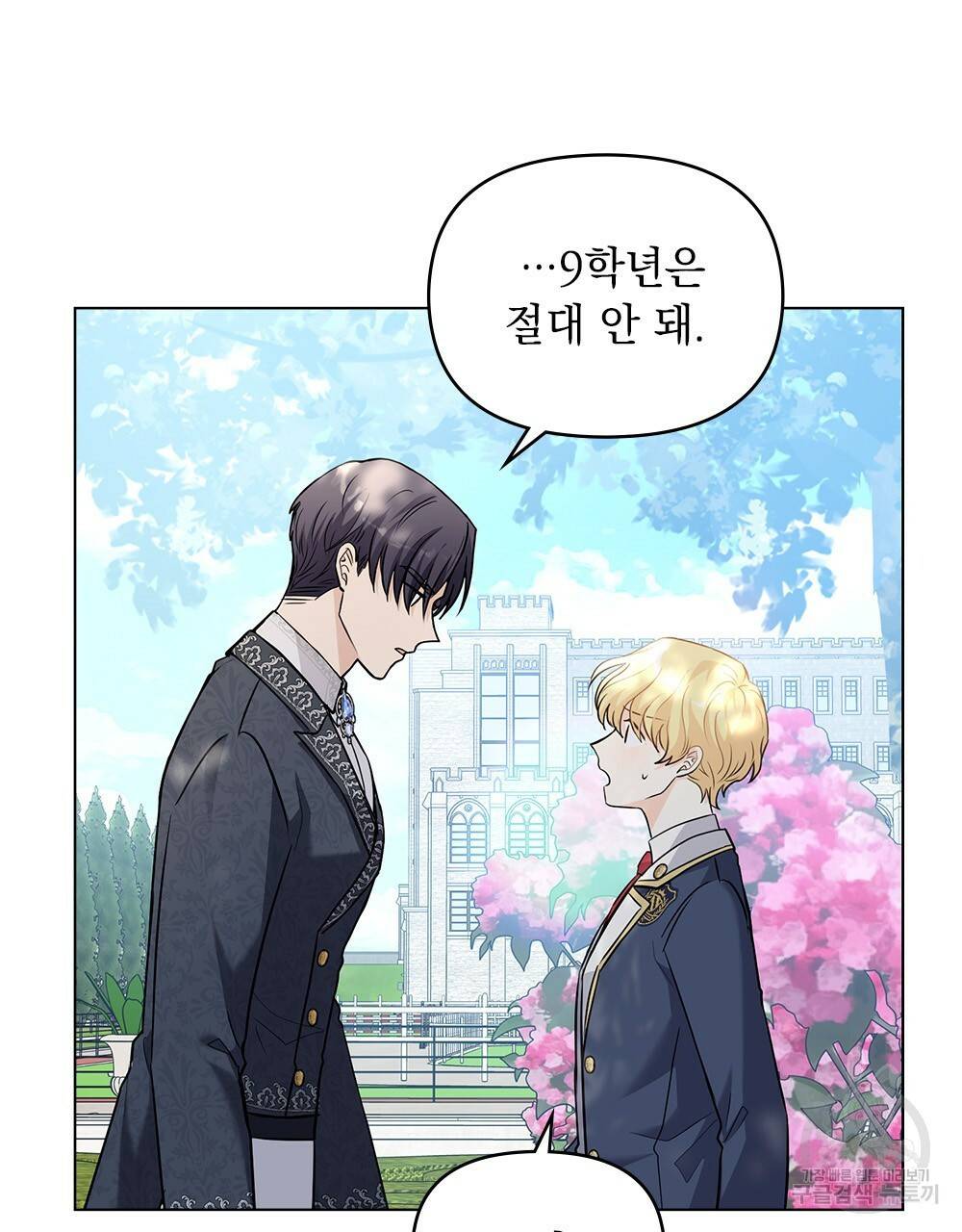참아주세요, 대공 29화 75