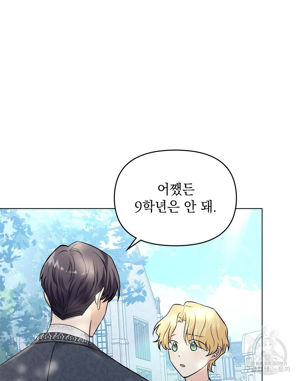 참아주세요, 대공 29화 78