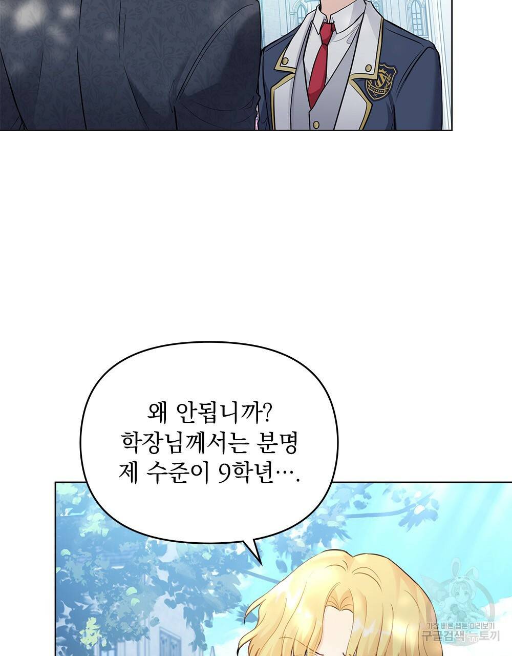 참아주세요, 대공 29화 79