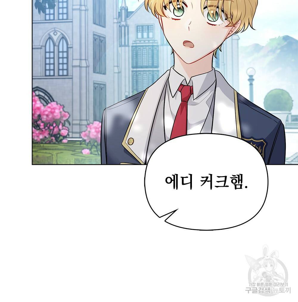 참아주세요, 대공 29화 80