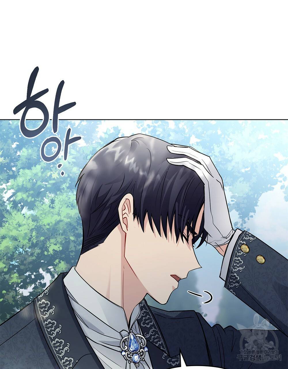 참아주세요, 대공 29화 82