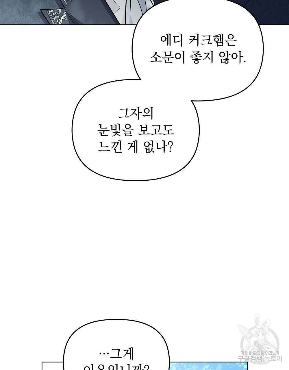 참아주세요, 대공 29화 83