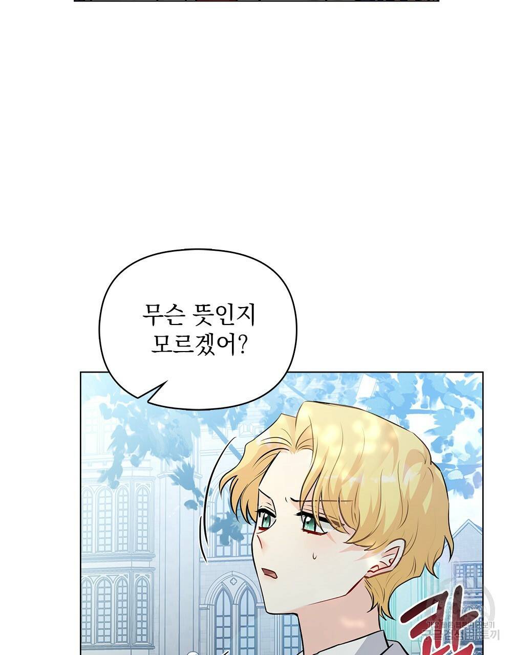 참아주세요, 대공 29화 85