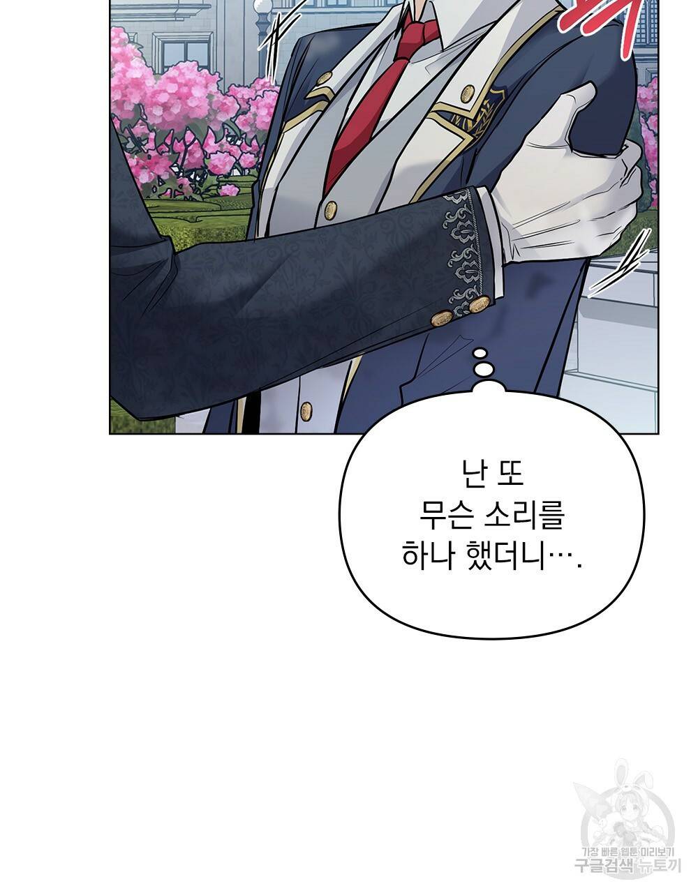 참아주세요, 대공 29화 86