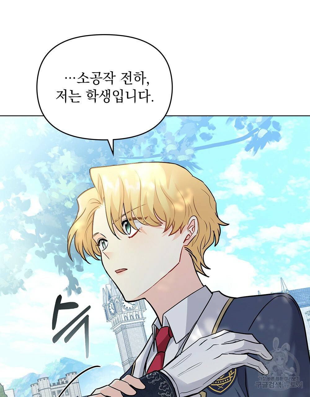 참아주세요, 대공 29화 87