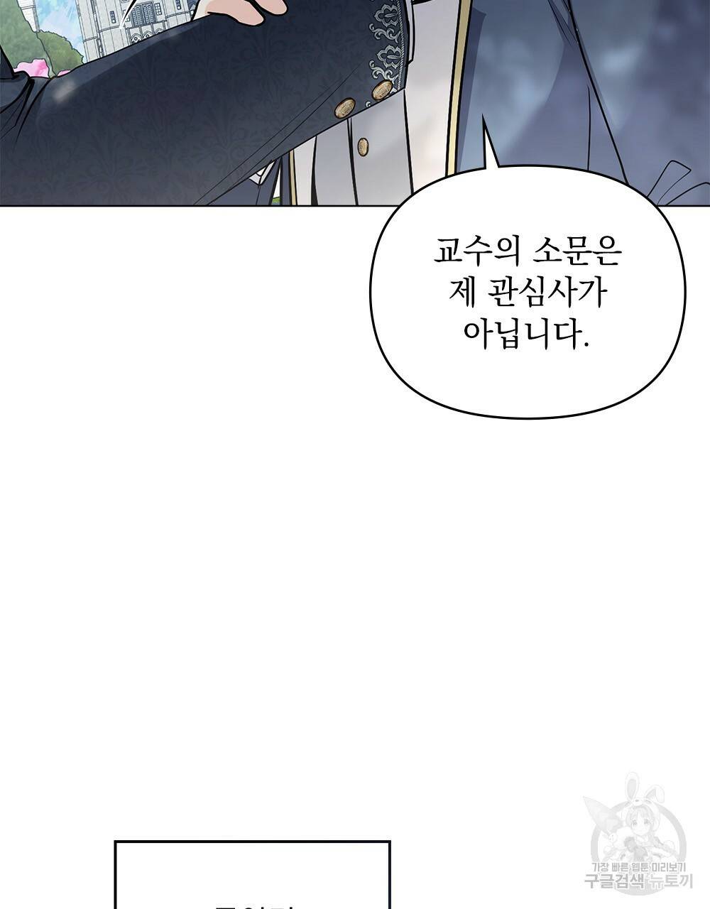 참아주세요, 대공 29화 88