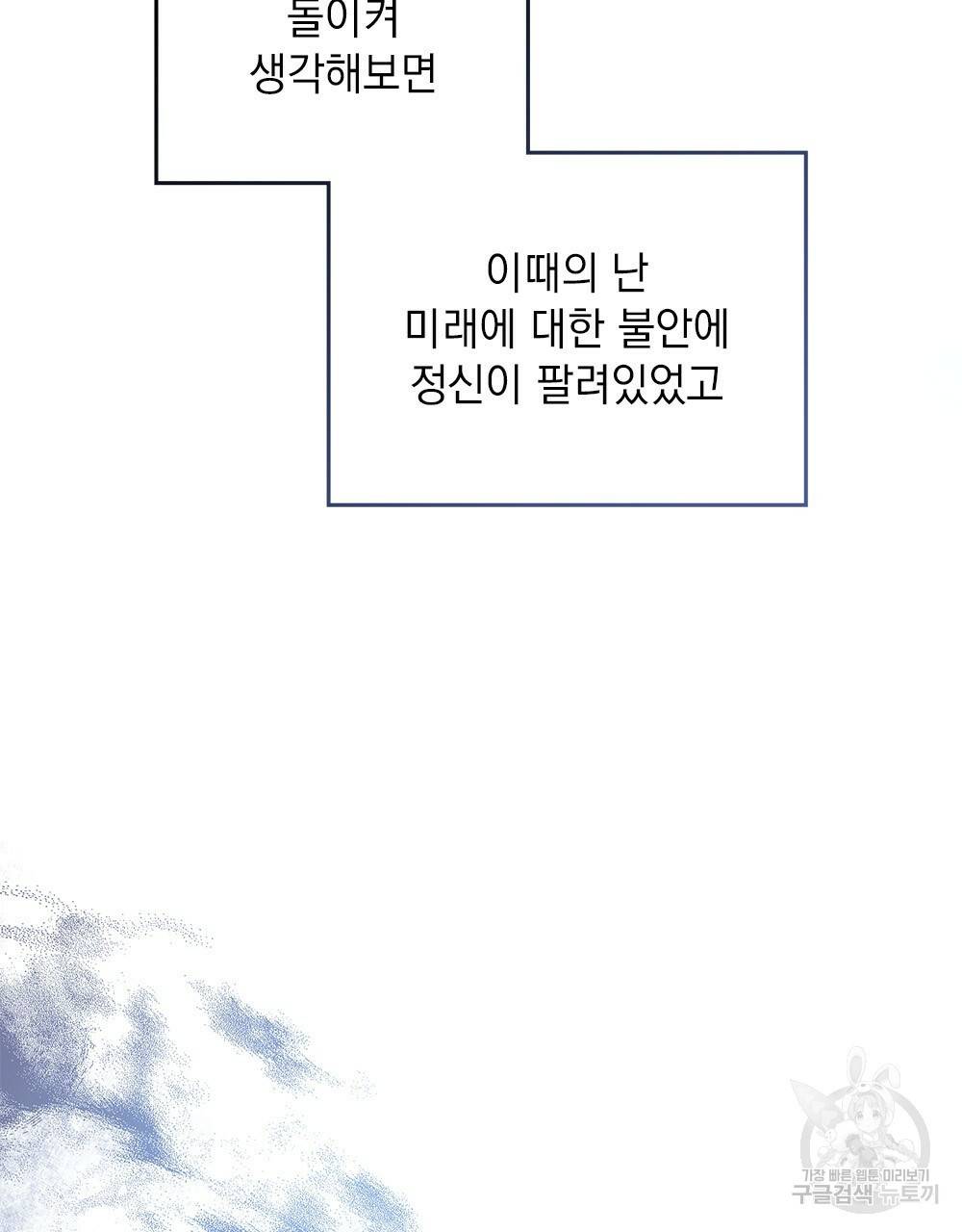참아주세요, 대공 29화 89