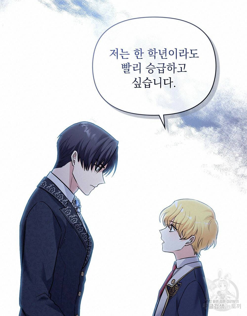 참아주세요, 대공 29화 90