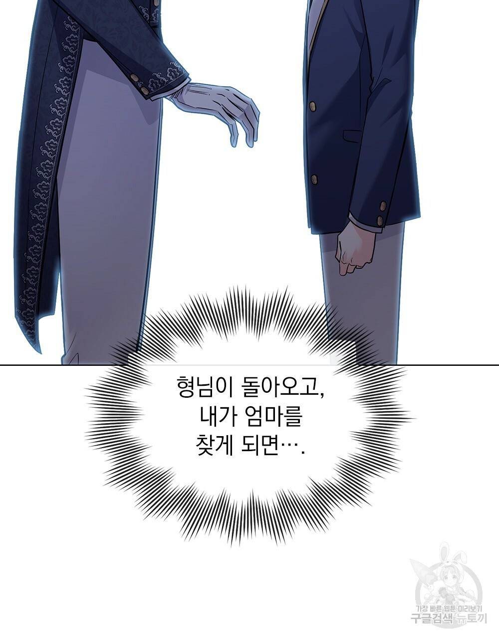 참아주세요, 대공 29화 91