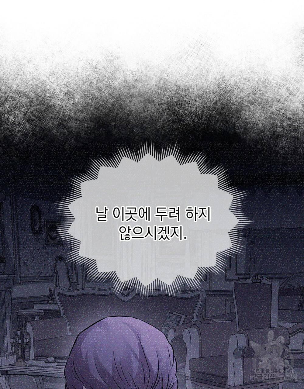 참아주세요, 대공 29화 93