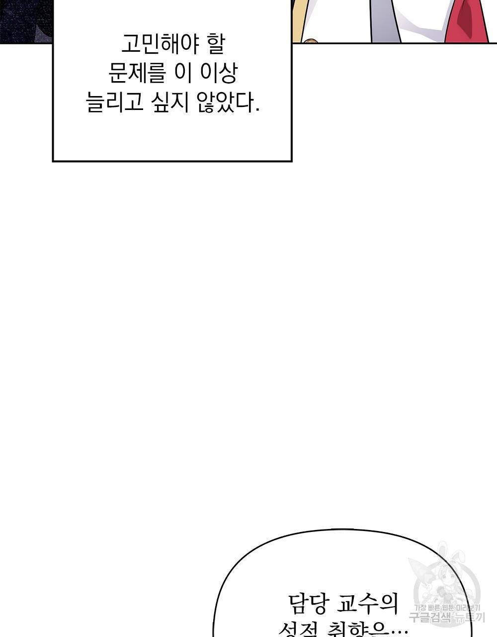 참아주세요, 대공 29화 95